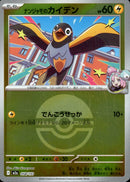 ボール)ナンジャモのカイデン ミラー M2a 058/193