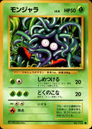 モンジャラ ● 1st1 013/096