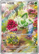 韓国版)ニャオハ AR SV1a 075/073
