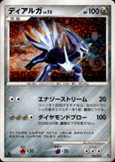 ディアルガ LV.73 PtEPD 007/013
