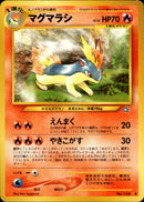 【状態B】マグマラシ ◆ neo1 020/096