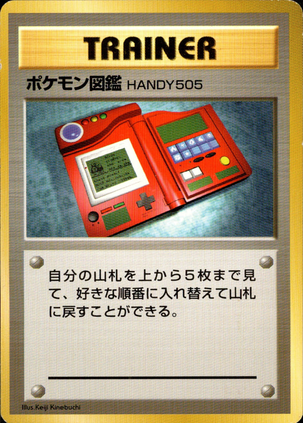 【状態D】ポケモン図鑑 HANDY505 【初版】 1st1 089/096