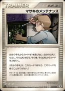 マサキのメンテナンス PCG_DRan 052/052 【1ED】