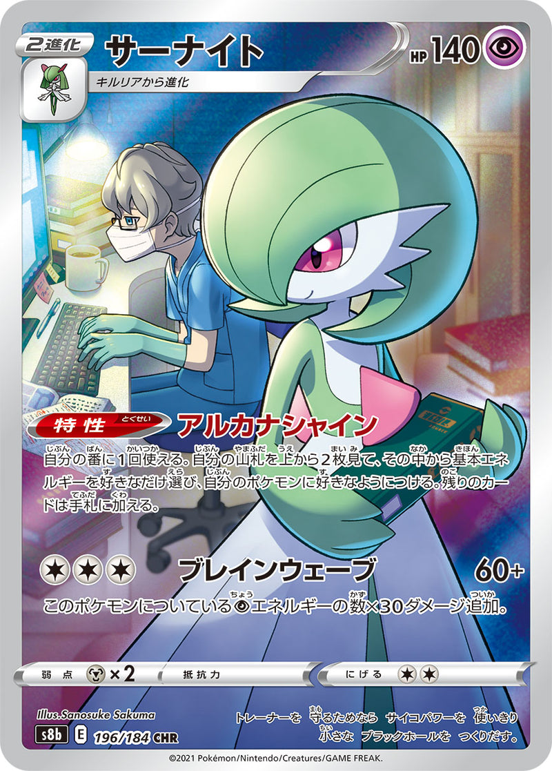 【状態A-】サーナイト CHR S8b 196/184