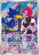 PSA10)ロケット団のヤミカラス AR SV10 106/098