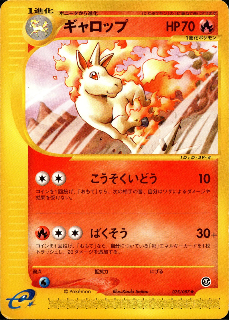 ギャロップ e3 025/087 【アンリミ】