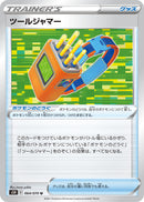 ツールジャマー U S5R 064/070