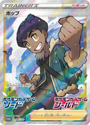 PSA10)ホップ PROMO 005/S-P