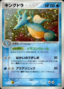 キングドラ PCG3 032/084 【アンリミ】
