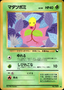 【状態C】マダツボミ ● 1stG 005/036