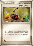 びっくりボム! PCG3 076/084 【アンリミ】