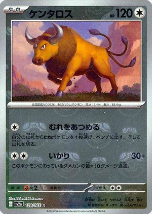 【状態A-】マスターボール)ケンタロス U ミラー SV2a 128/165
