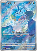 PSA10)タマンタ AR SV3a 064/062