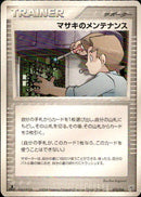 マサキのメンテナンス PCG_Kyo 015/016 【1ED】