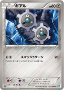 ギアル C BW4 053/069