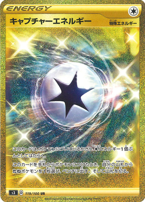 【最高レアリティ】キャプチャーエネルギー UR S3 ムゲンゾーン 4枚 S3 / ムゲンゾーン
