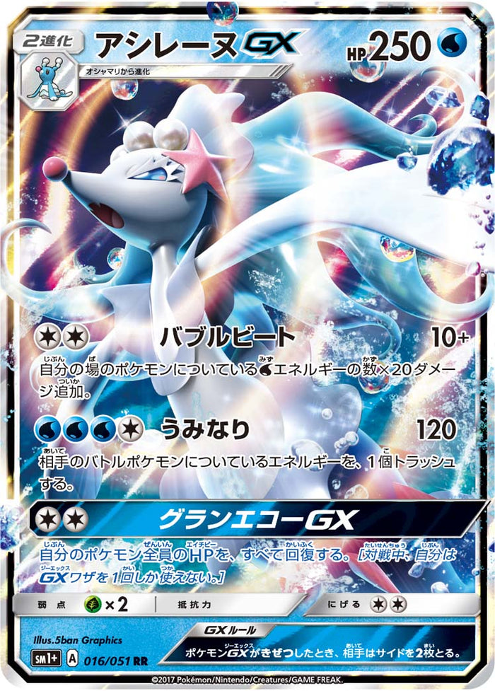 ポケモンカード　ジュナイパー　ガオガエン　アシレーヌ　SR PSA10 ポケモンカード ジュナイパー ガオガエン アシレーヌ SR PSA10