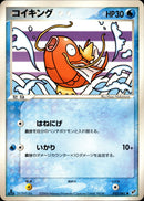 コイキング PCG2 023/082 【1ED】