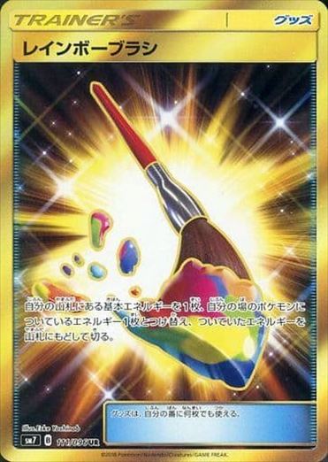 【状態A-】レインボーブラシ UR SM7 111/096