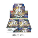 【買取品】ポケモンカードゲーム ソード&シールド 拡張パック スターバース 未開封BOX