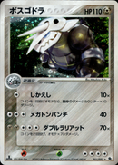 ボスゴドラ ADV1 051/055 【1ED】