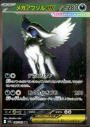PSA10)メガアブソルex SAR M1L 089/063