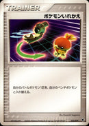 ポケモンいれかえ PCG_Mv_Man 015/019
