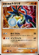 波導の勇者ルカリオ DP10th