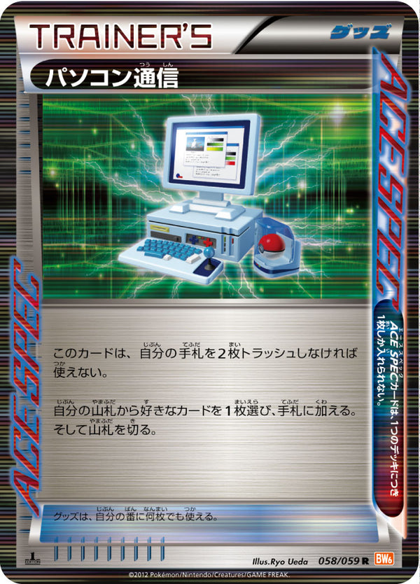 【状態D】パソコン通信 R BW6 058/059