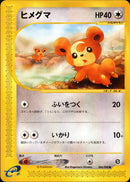 ヒメグマ e5 066/088 【アンリミ】