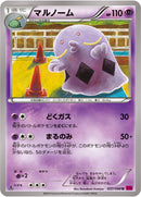 マルノーム U XY4 037/088