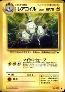 【状態D】レアコイル ◆ 1stR 015/036