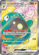 PSA10)ナンジャモのハラバリーex SR SV9 114/100