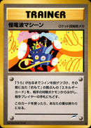 怪電波マシーン ★ neo4 108/113