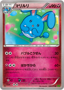 マリルリ U XY5 048/070