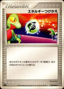 エネルギーつけかえ WCP 083/108 【1ED】