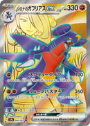 PSA10)シロナのガブリアスex SR SV9a 080/063