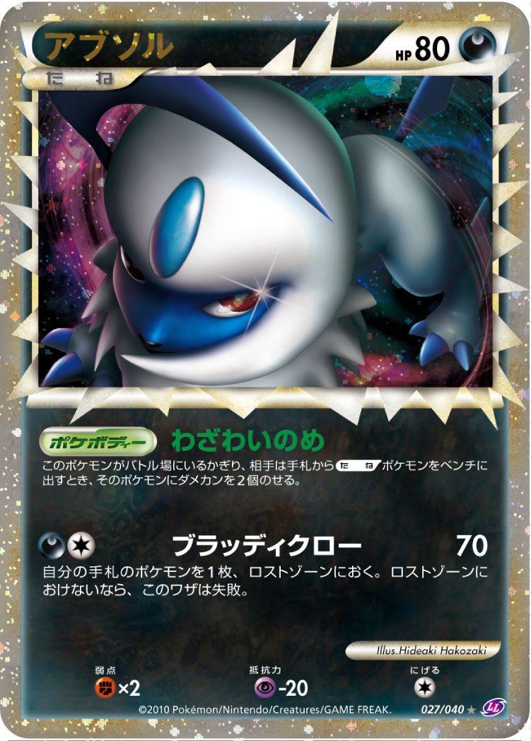 チルタリス LL ロストリンク 033/040 PSA10 - メルカリ