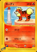 ガーディ e2 014/092 【アンリミ】