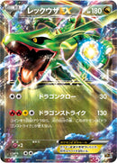 PSA10)レックウザEX CP5 034/036 1ED