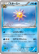スターミー U XY1 017/060