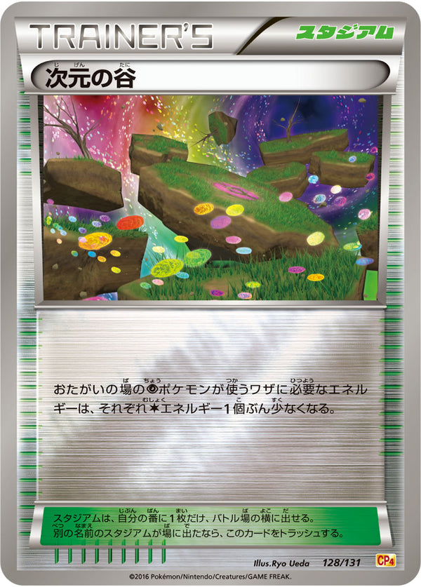 【状態B】次元の谷 CP4 128/131