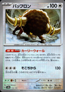 マスターボール)バッフロン ミラー SV8a 133/187