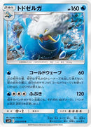 トドゼルガ U SM12 022/095