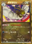 PSA9)チルタリス UR BW6 065/059 1ED