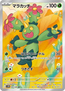 PSA10)マラカッチ AR SV11B 093/086