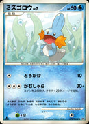 ミズゴロウ LV.7 ● DP4 DPBP