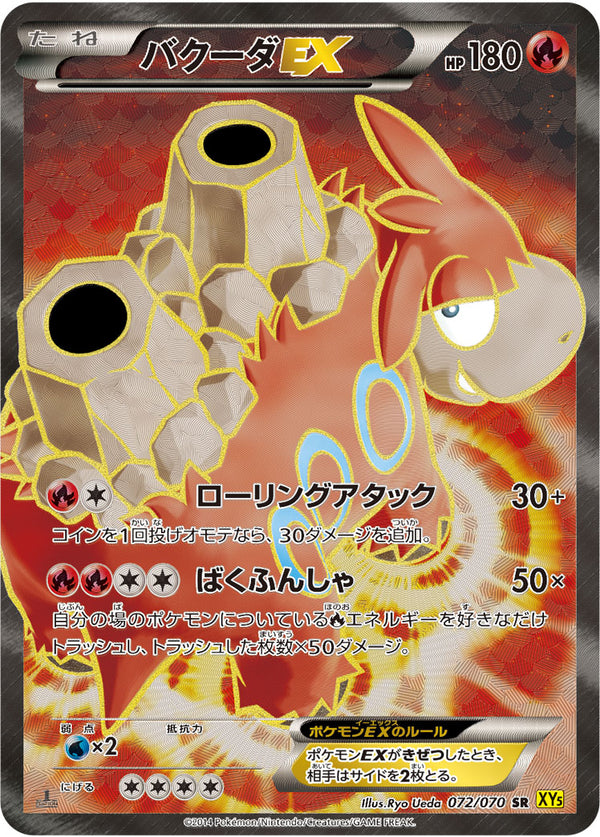 XY5 / ガイアボルケーノ