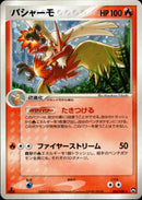 バシャーモ WCP 014/108 【1ED】