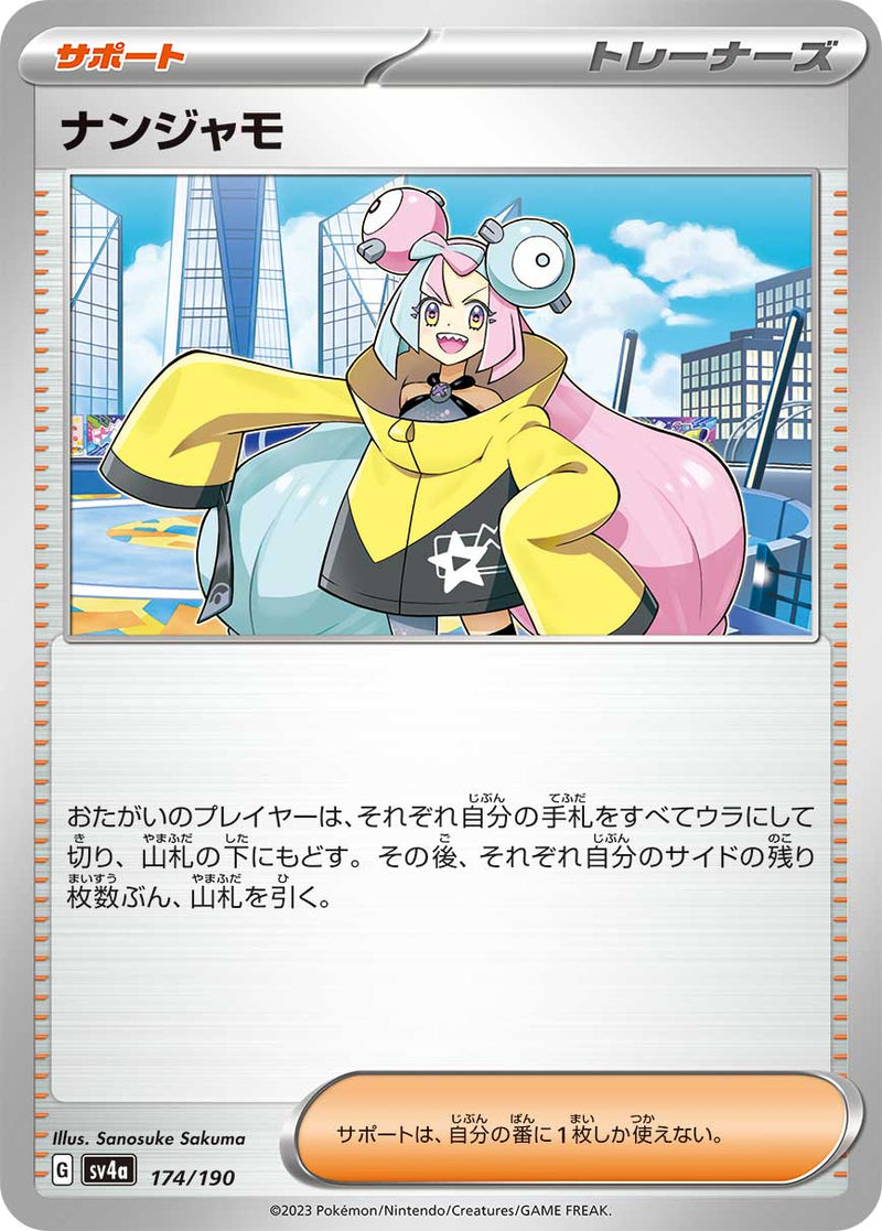 【状態B】ナンジャモ  SV4a 174/190